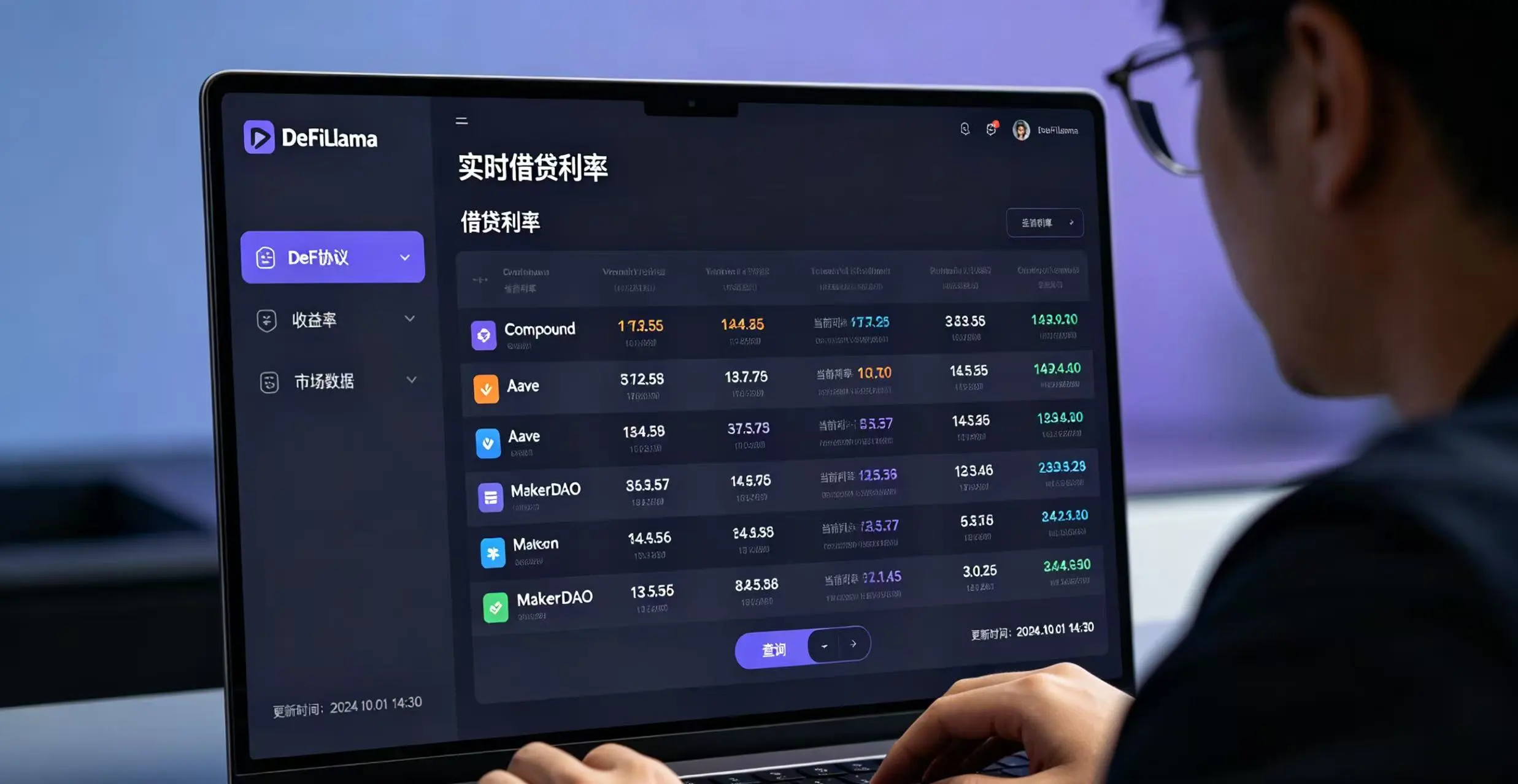 用户在 DeFiLlama 中查询实时借贷利率的界面