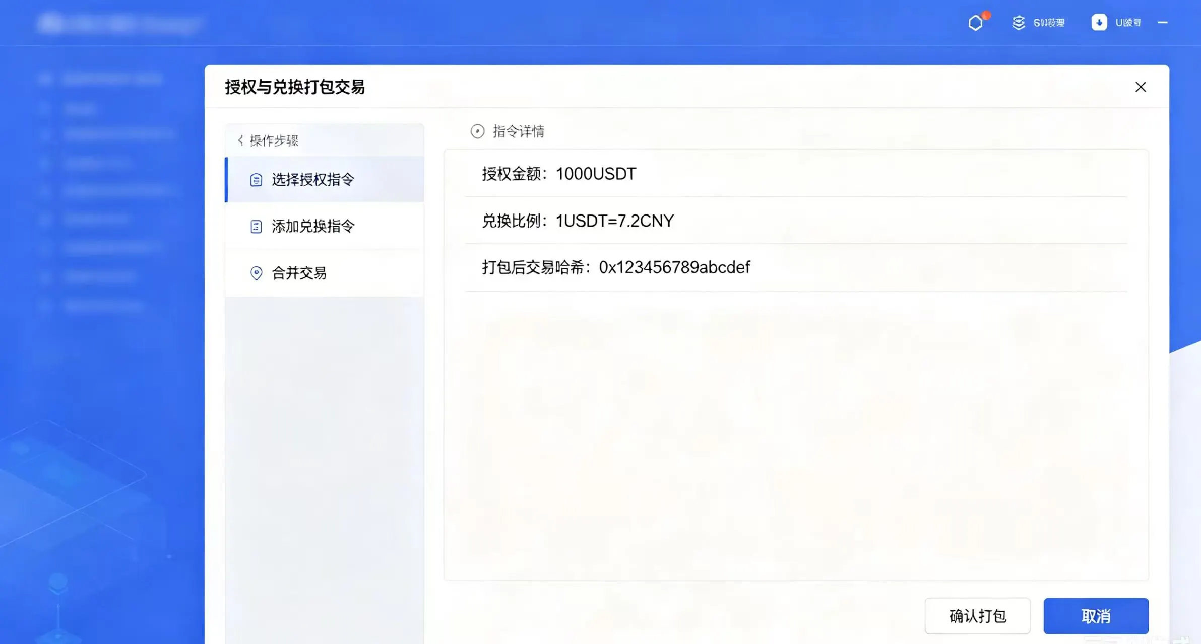 智能账户批处理交易界面，展示将授权和兑换操作打包为一笔交易，一次确认完成全部流程的页面。